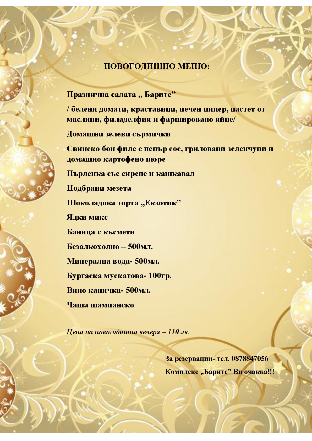 Специални оферти | Селски и Еко Туризъм - комплекс Барите